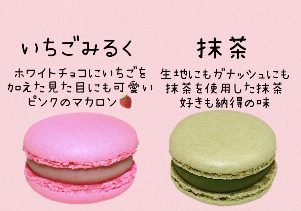 マカロン専門店ノコボンボン マカロンメニュー Nocobonbon