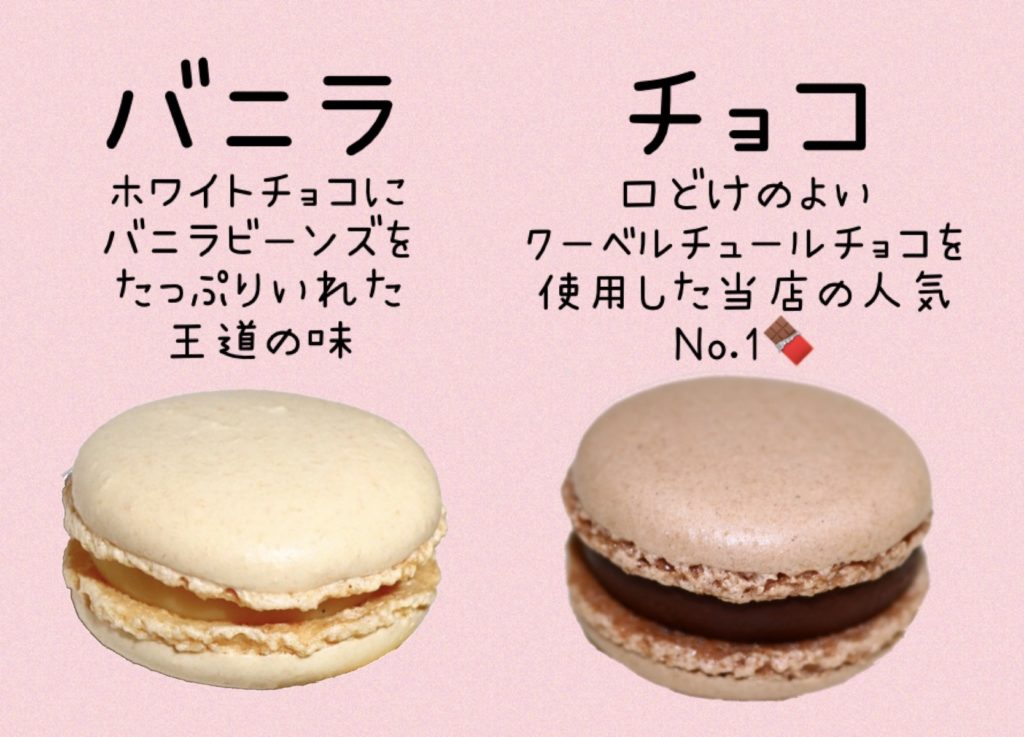 マカロン専門店ノコボンボン マカロンメニュー Nocobonbon